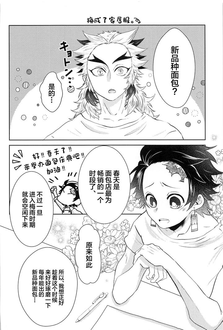Kimetsu-No-Yaiba-Dj-Im-Happy-Everyday-With-You-By-Hangover-Kaida-Hiraku-Chn page 5