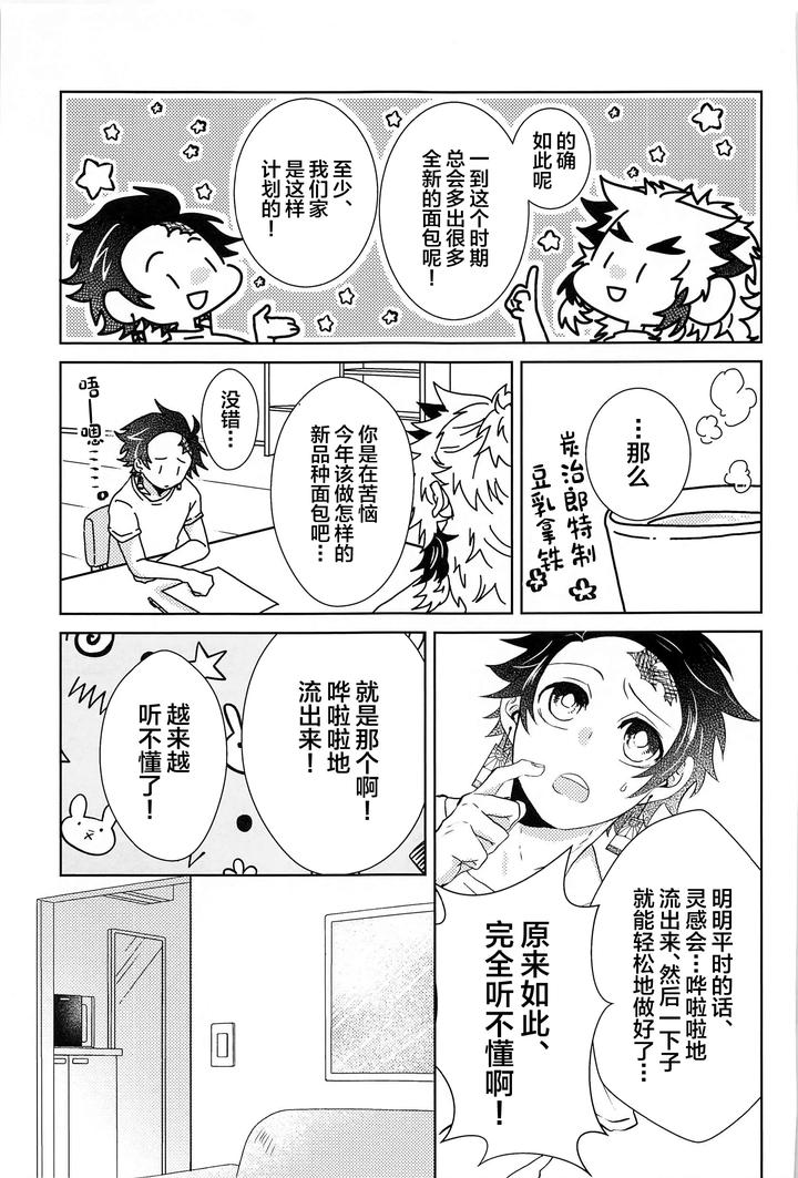 Kimetsu-No-Yaiba-Dj-Im-Happy-Everyday-With-You-By-Hangover-Kaida-Hiraku-Chn page 6