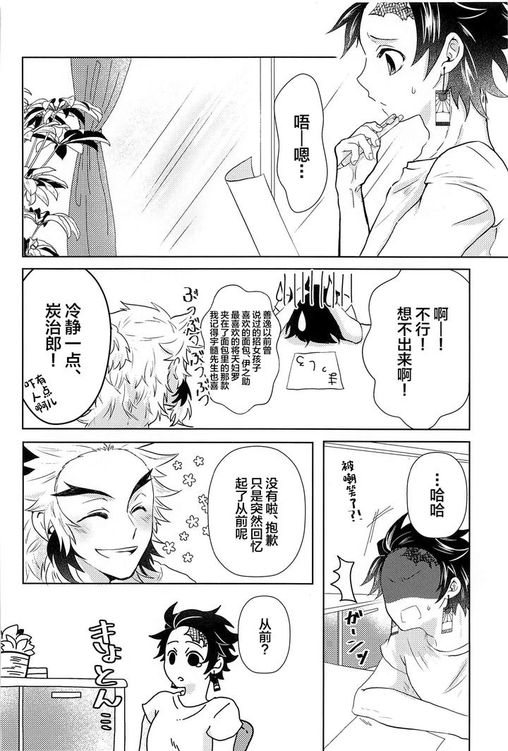 Kimetsu-No-Yaiba-Dj-Im-Happy-Everyday-With-You-By-Hangover-Kaida-Hiraku-Chn page 7