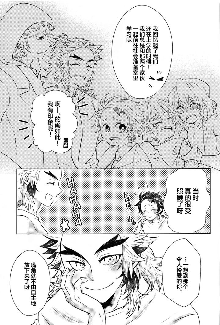 Kimetsu-No-Yaiba-Dj-Im-Happy-Everyday-With-You-By-Hangover-Kaida-Hiraku-Chn page 8