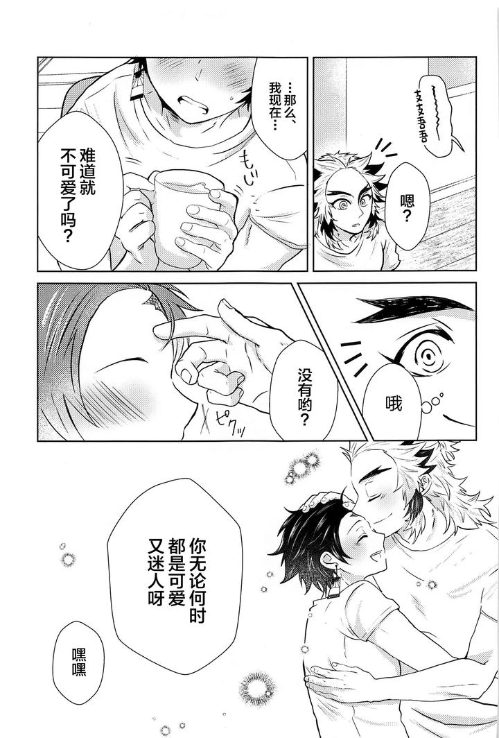 Kimetsu-No-Yaiba-Dj-Im-Happy-Everyday-With-You-By-Hangover-Kaida-Hiraku-Chn page 10