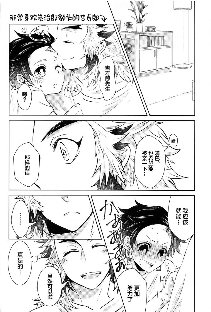 Kimetsu-No-Yaiba-Dj-Im-Happy-Everyday-With-You-By-Hangover-Kaida-Hiraku-Chn page 11