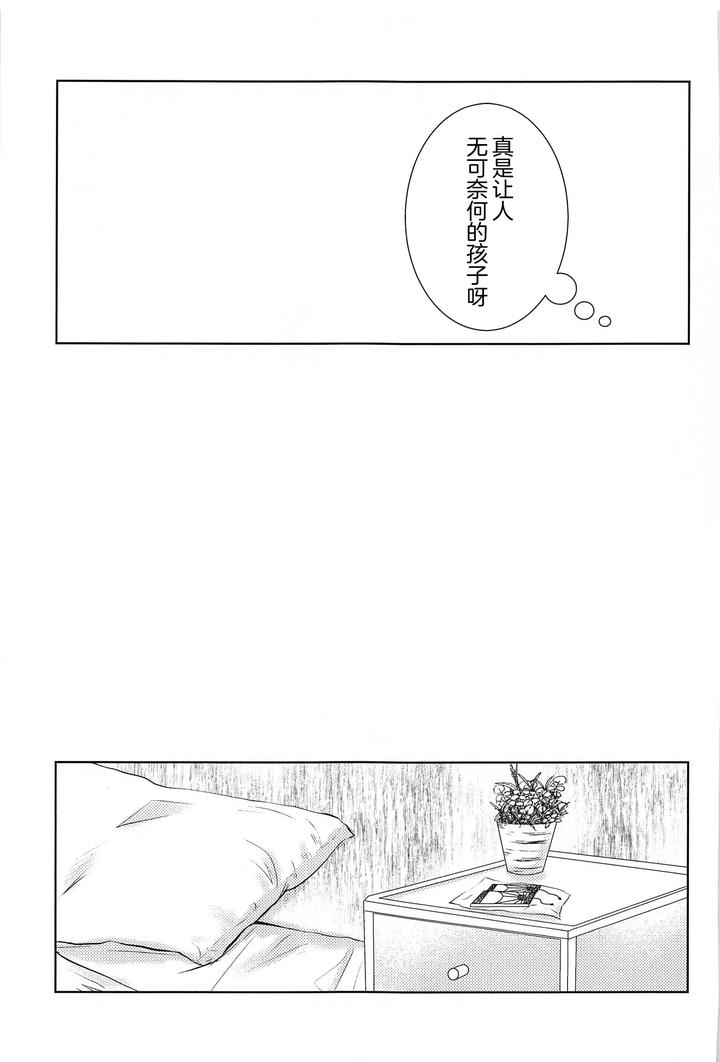 Kimetsu-No-Yaiba-Dj-Im-Happy-Everyday-With-You-By-Hangover-Kaida-Hiraku-Chn page 12