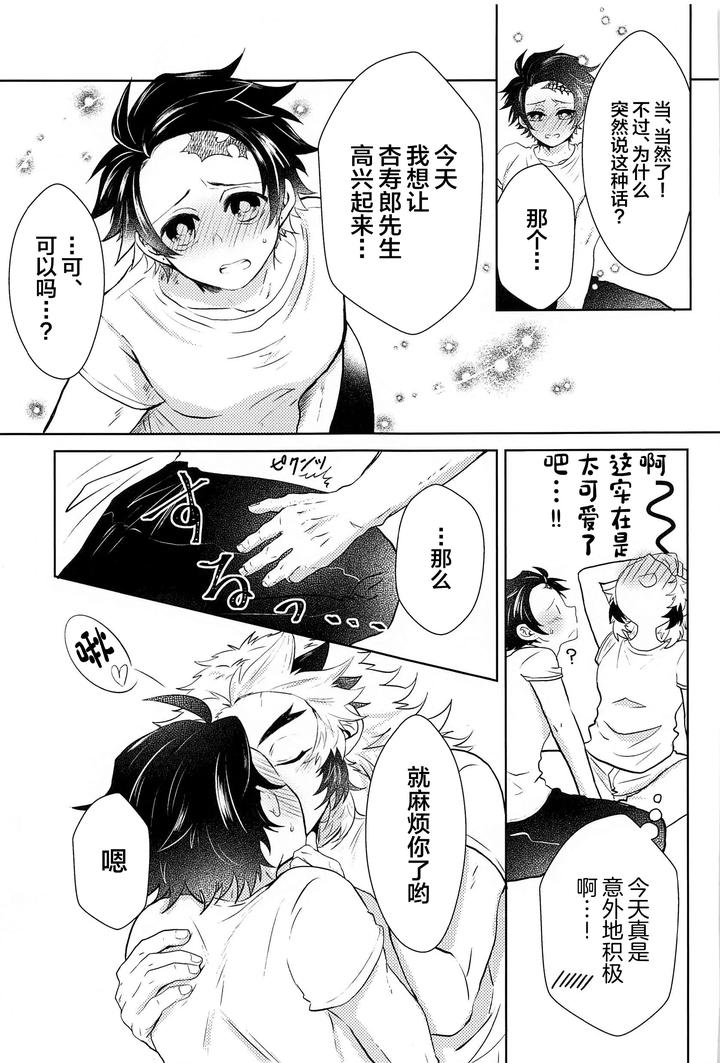 Kimetsu-No-Yaiba-Dj-Im-Happy-Everyday-With-You-By-Hangover-Kaida-Hiraku-Chn page 14