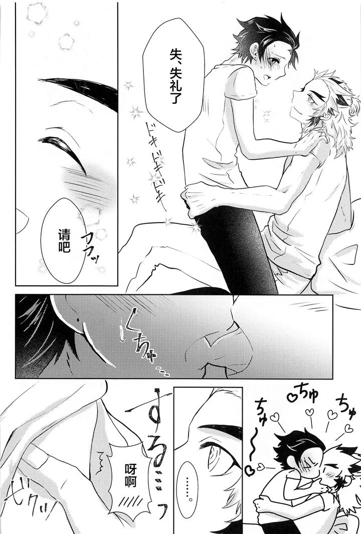 Kimetsu-No-Yaiba-Dj-Im-Happy-Everyday-With-You-By-Hangover-Kaida-Hiraku-Chn page 15