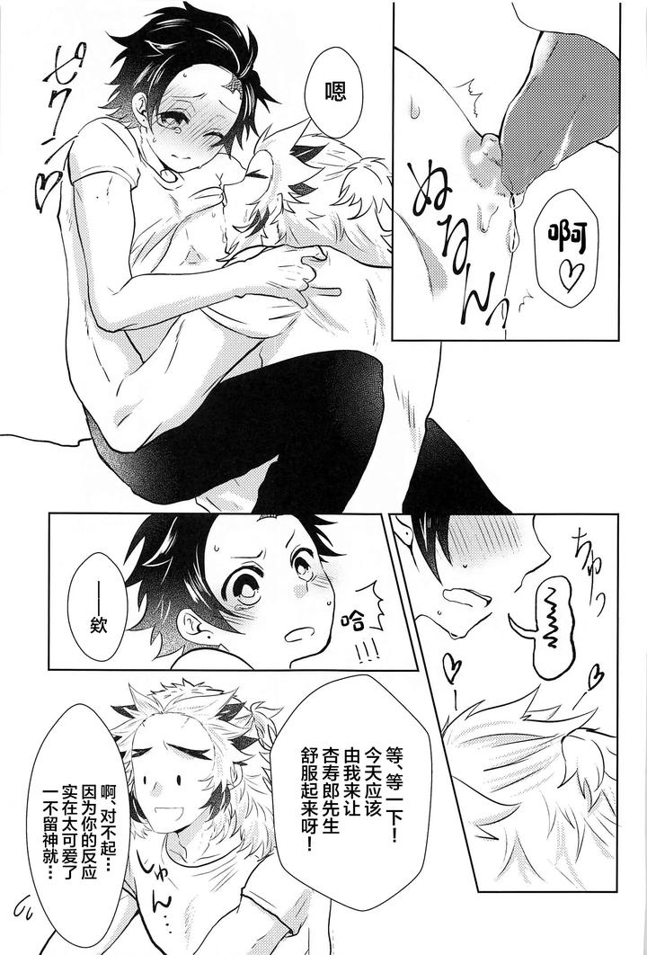 Kimetsu-No-Yaiba-Dj-Im-Happy-Everyday-With-You-By-Hangover-Kaida-Hiraku-Chn page 16