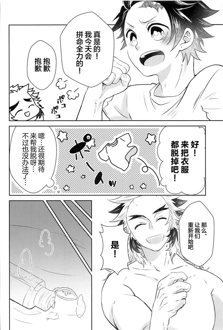 Kimetsu-No-Yaiba-Dj-Im-Happy-Everyday-With-You-By-Hangover-Kaida-Hiraku-Chn page 17