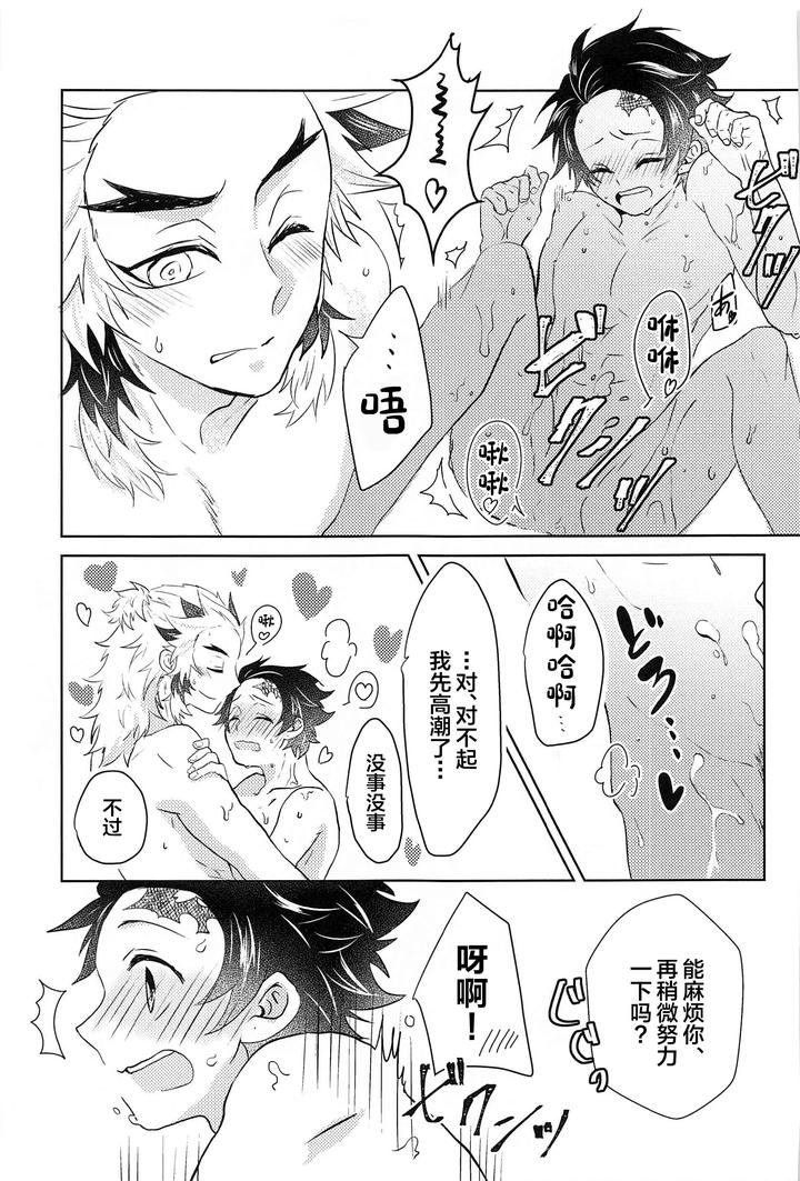 Kimetsu-No-Yaiba-Dj-Im-Happy-Everyday-With-You-By-Hangover-Kaida-Hiraku-Chn page 20