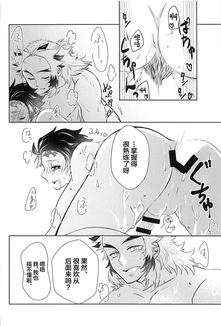 Kimetsu-No-Yaiba-Dj-Im-Happy-Everyday-With-You-By-Hangover-Kaida-Hiraku-Chn page 21