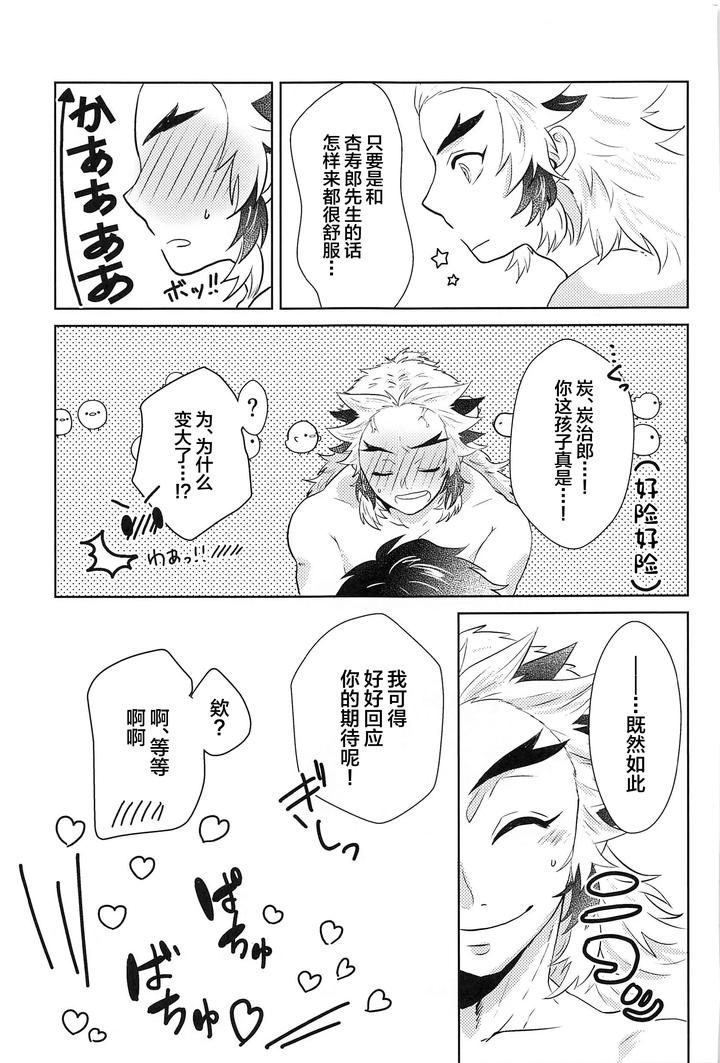Kimetsu-No-Yaiba-Dj-Im-Happy-Everyday-With-You-By-Hangover-Kaida-Hiraku-Chn page 22