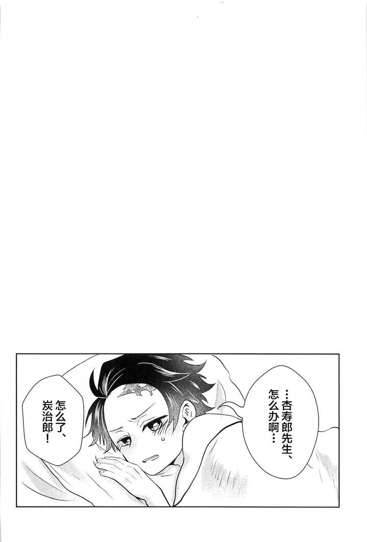 Kimetsu-No-Yaiba-Dj-Im-Happy-Everyday-With-You-By-Hangover-Kaida-Hiraku-Chn page 23