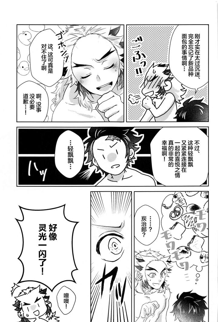 Kimetsu-No-Yaiba-Dj-Im-Happy-Everyday-With-You-By-Hangover-Kaida-Hiraku-Chn page 24
