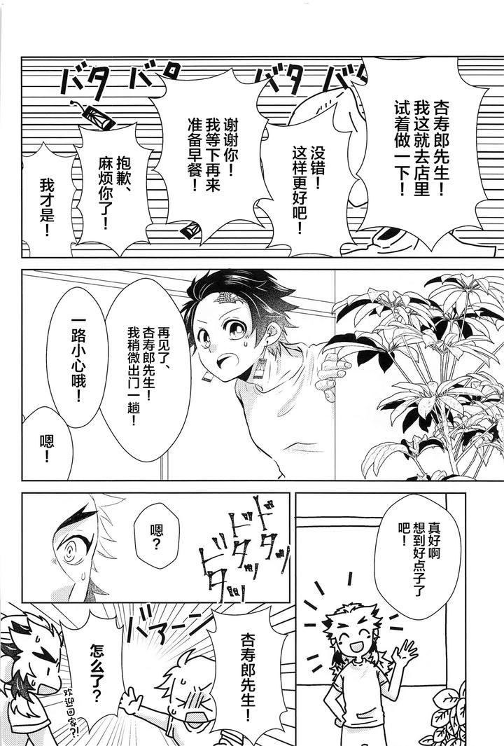 Kimetsu-No-Yaiba-Dj-Im-Happy-Everyday-With-You-By-Hangover-Kaida-Hiraku-Chn page 25