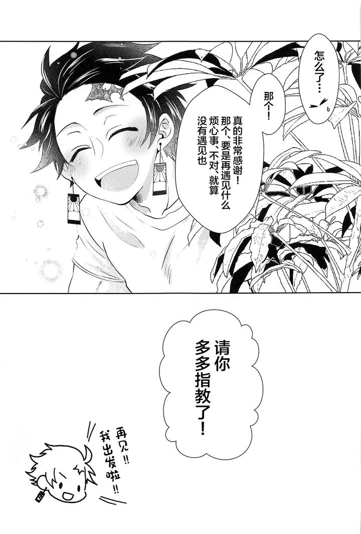 Kimetsu-No-Yaiba-Dj-Im-Happy-Everyday-With-You-By-Hangover-Kaida-Hiraku-Chn page 26