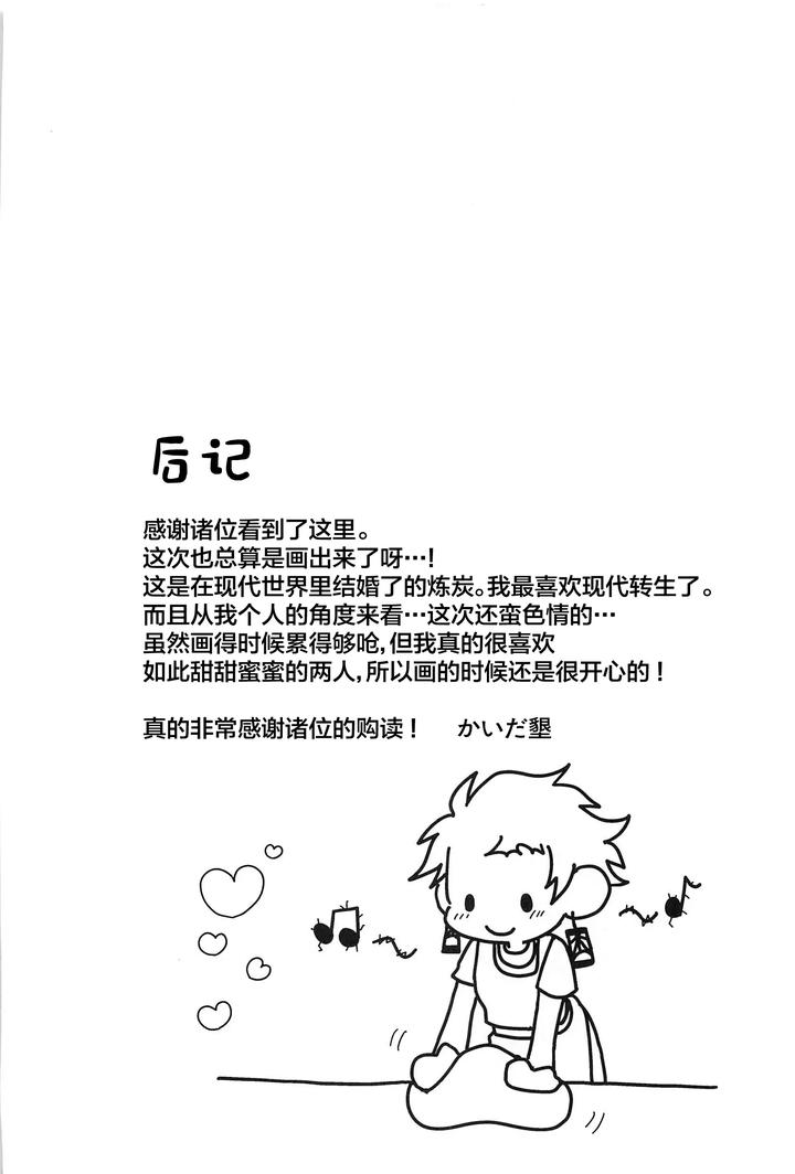 Kimetsu-No-Yaiba-Dj-Im-Happy-Everyday-With-You-By-Hangover-Kaida-Hiraku-Chn page 29