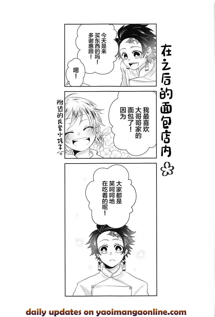 Kimetsu-No-Yaiba-Dj-Im-Happy-Everyday-With-You-By-Hangover-Kaida-Hiraku-Chn page 30