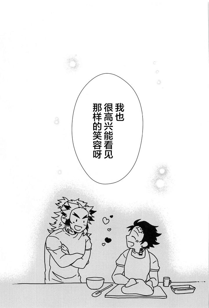 Kimetsu-No-Yaiba-Dj-Im-Happy-Everyday-With-You-By-Hangover-Kaida-Hiraku-Chn page 32