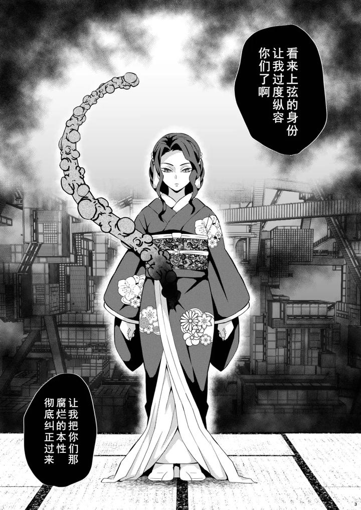 Kimetsu-No-Yaiba-Dj-Jougenshuu-Ketsu-Hon-By-Okashi-Tai-Kin-No-Tamamushi-Chn page 3