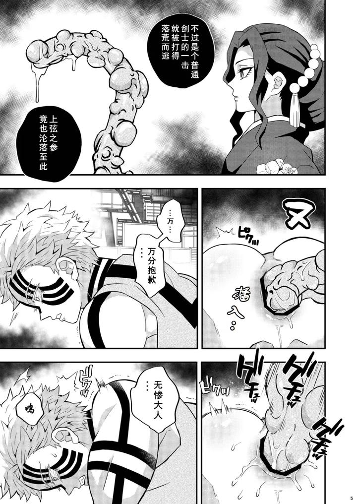 Kimetsu-No-Yaiba-Dj-Jougenshuu-Ketsu-Hon-By-Okashi-Tai-Kin-No-Tamamushi-Chn page 4