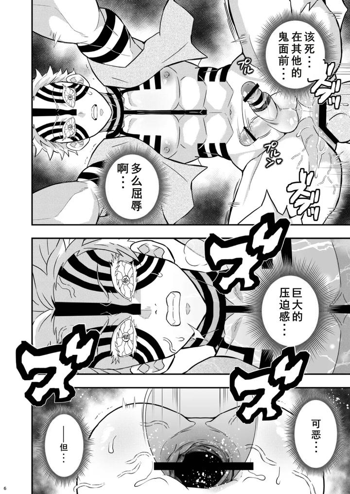 Kimetsu-No-Yaiba-Dj-Jougenshuu-Ketsu-Hon-By-Okashi-Tai-Kin-No-Tamamushi-Chn page 5