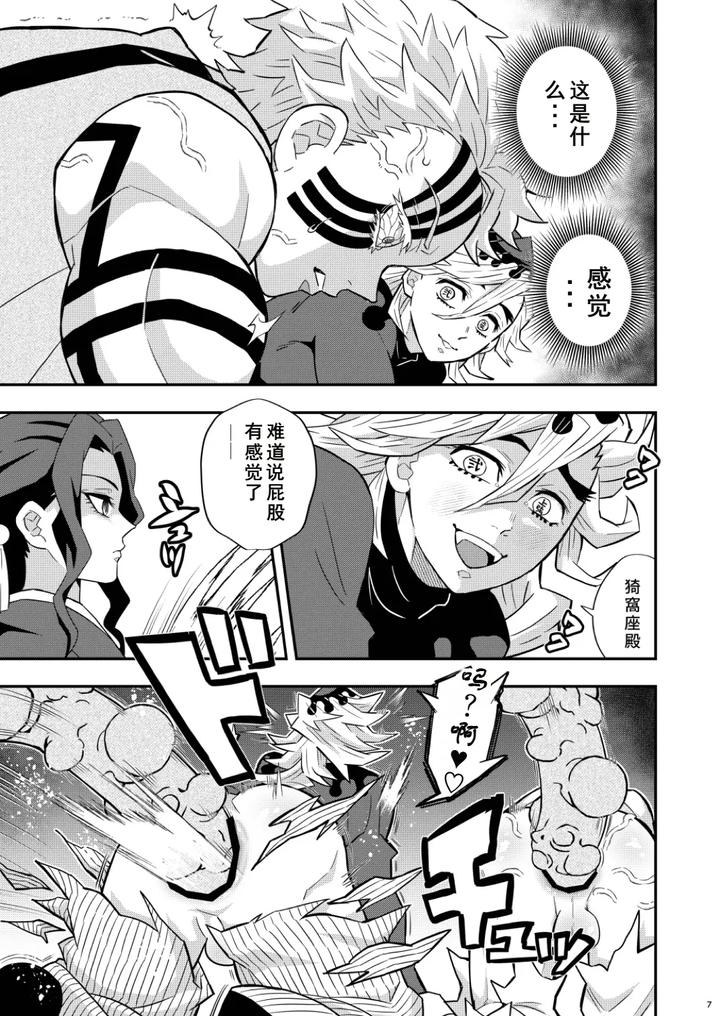 Kimetsu-No-Yaiba-Dj-Jougenshuu-Ketsu-Hon-By-Okashi-Tai-Kin-No-Tamamushi-Chn page 6