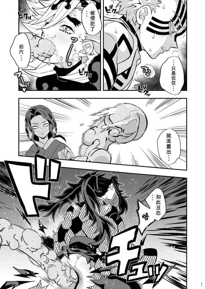 Kimetsu-No-Yaiba-Dj-Jougenshuu-Ketsu-Hon-By-Okashi-Tai-Kin-No-Tamamushi-Chn page 10
