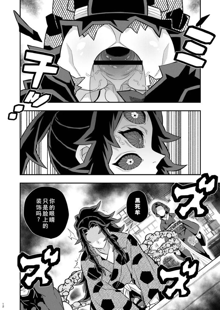 Kimetsu-No-Yaiba-Dj-Jougenshuu-Ketsu-Hon-By-Okashi-Tai-Kin-No-Tamamushi-Chn page 11