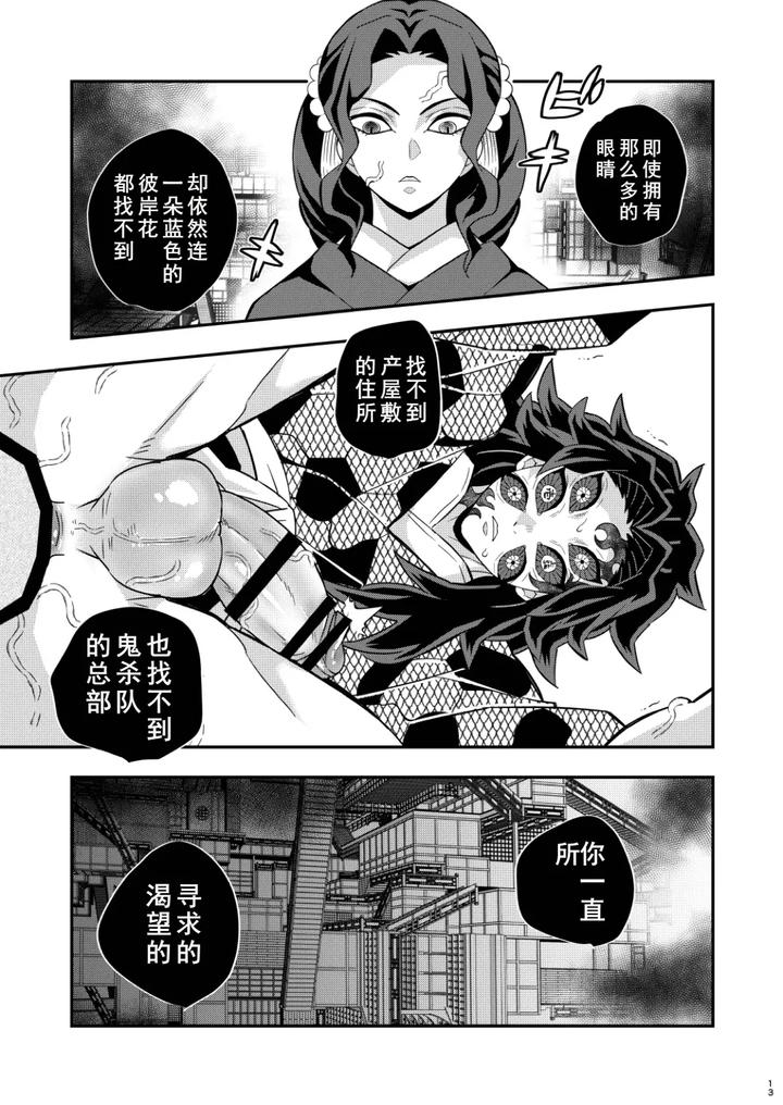 Kimetsu-No-Yaiba-Dj-Jougenshuu-Ketsu-Hon-By-Okashi-Tai-Kin-No-Tamamushi-Chn page 12