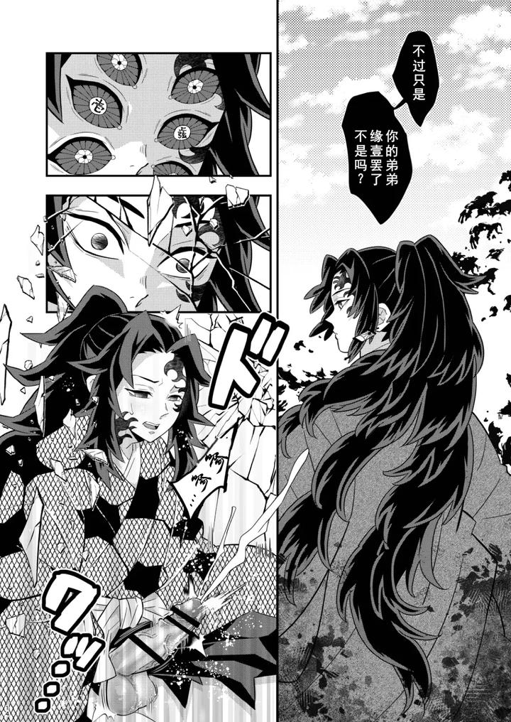 Kimetsu-No-Yaiba-Dj-Jougenshuu-Ketsu-Hon-By-Okashi-Tai-Kin-No-Tamamushi-Chn page 13