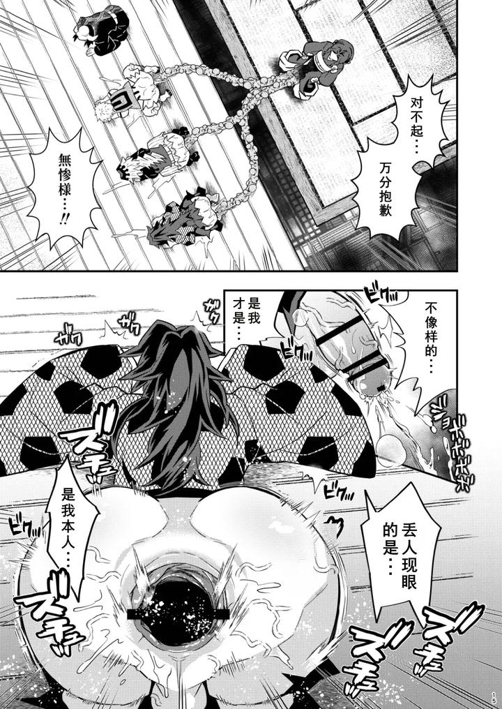 Kimetsu-No-Yaiba-Dj-Jougenshuu-Ketsu-Hon-By-Okashi-Tai-Kin-No-Tamamushi-Chn page 14