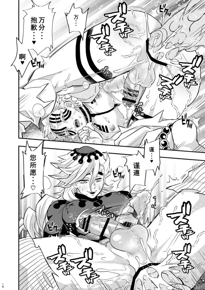 Kimetsu-No-Yaiba-Dj-Jougenshuu-Ketsu-Hon-By-Okashi-Tai-Kin-No-Tamamushi-Chn page 15