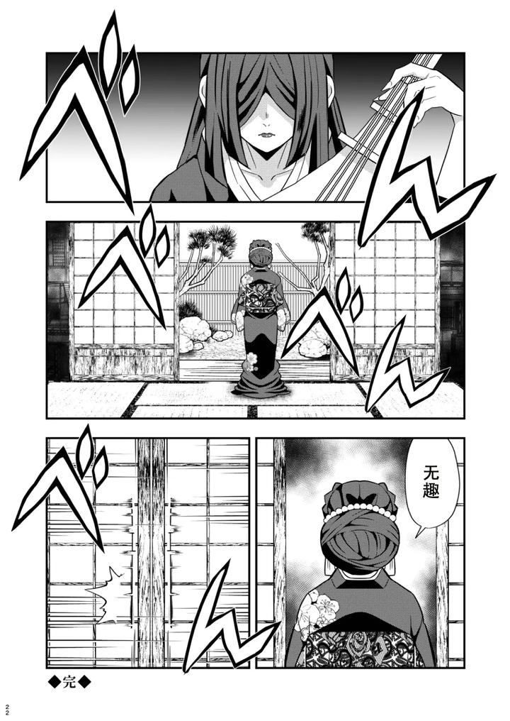 Kimetsu-No-Yaiba-Dj-Jougenshuu-Ketsu-Hon-By-Okashi-Tai-Kin-No-Tamamushi-Chn page 20