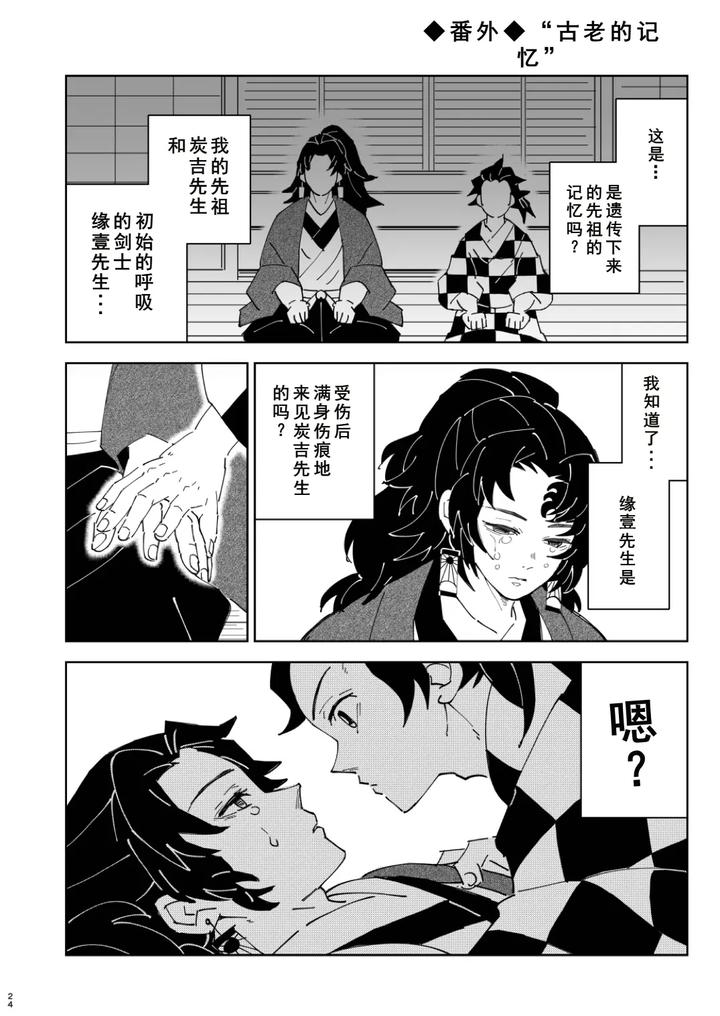 Kimetsu-No-Yaiba-Dj-Jougenshuu-Ketsu-Hon-By-Okashi-Tai-Kin-No-Tamamushi-Chn page 22