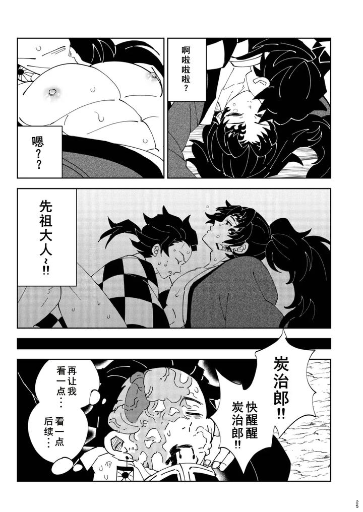 Kimetsu-No-Yaiba-Dj-Jougenshuu-Ketsu-Hon-By-Okashi-Tai-Kin-No-Tamamushi-Chn page 23