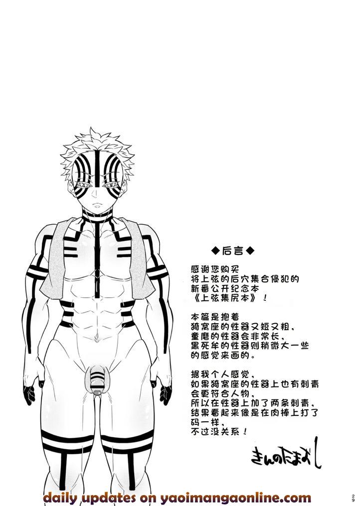 Kimetsu-No-Yaiba-Dj-Jougenshuu-Ketsu-Hon-By-Okashi-Tai-Kin-No-Tamamushi-Chn page 27