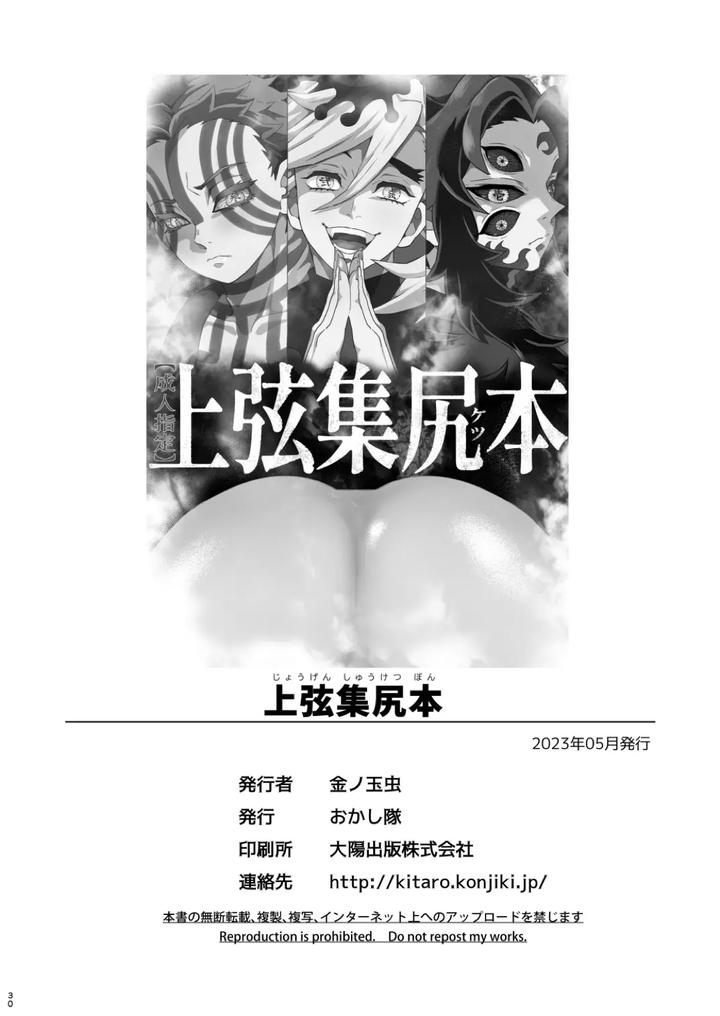Kimetsu-No-Yaiba-Dj-Jougenshuu-Ketsu-Hon-By-Okashi-Tai-Kin-No-Tamamushi-Chn page 28