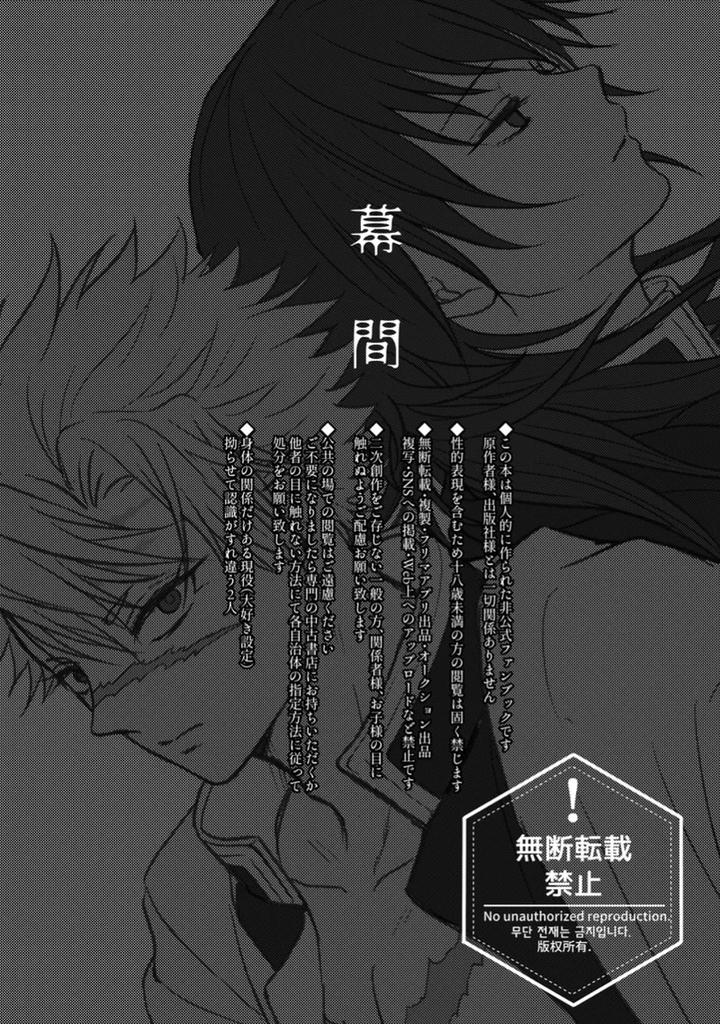 Kimetsu-No-Yaiba-Dj-Makuai-By-Hanawaka-Risuke-Jp page 2