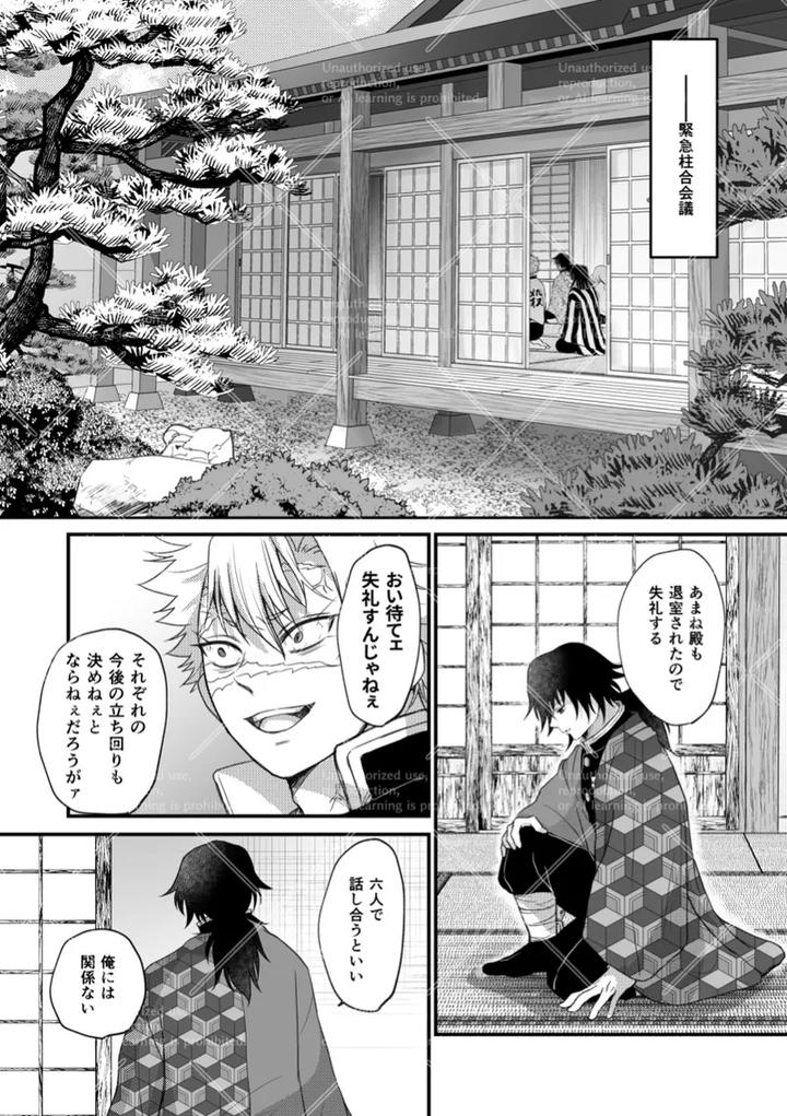 Kimetsu-No-Yaiba-Dj-Makuai-By-Hanawaka-Risuke-Jp page 3