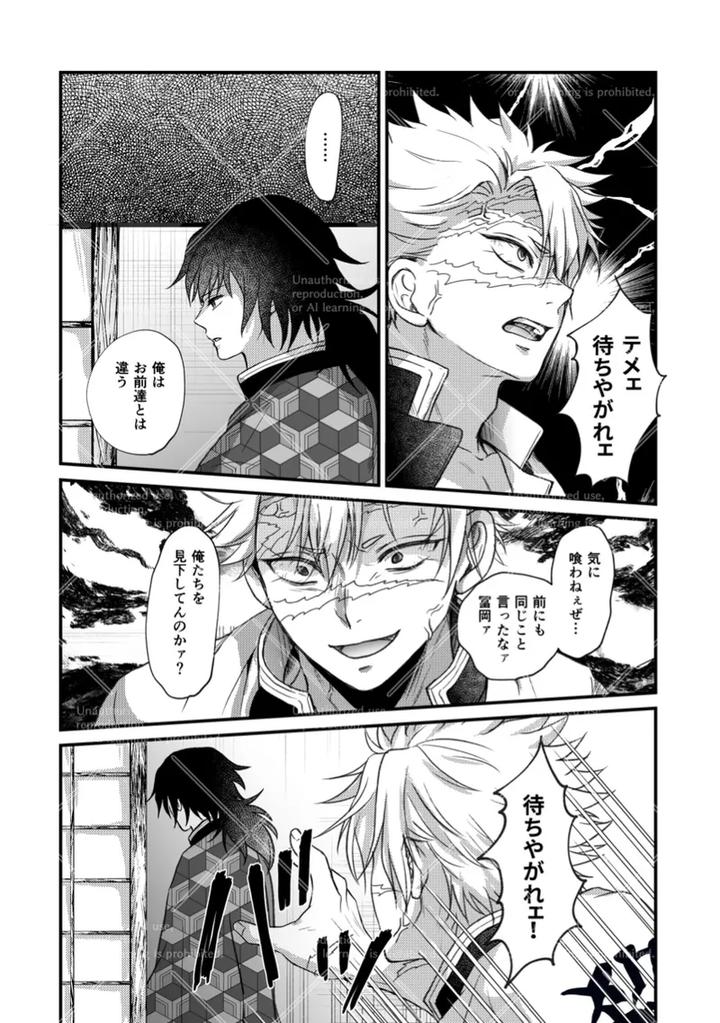 Kimetsu-No-Yaiba-Dj-Makuai-By-Hanawaka-Risuke-Jp page 4