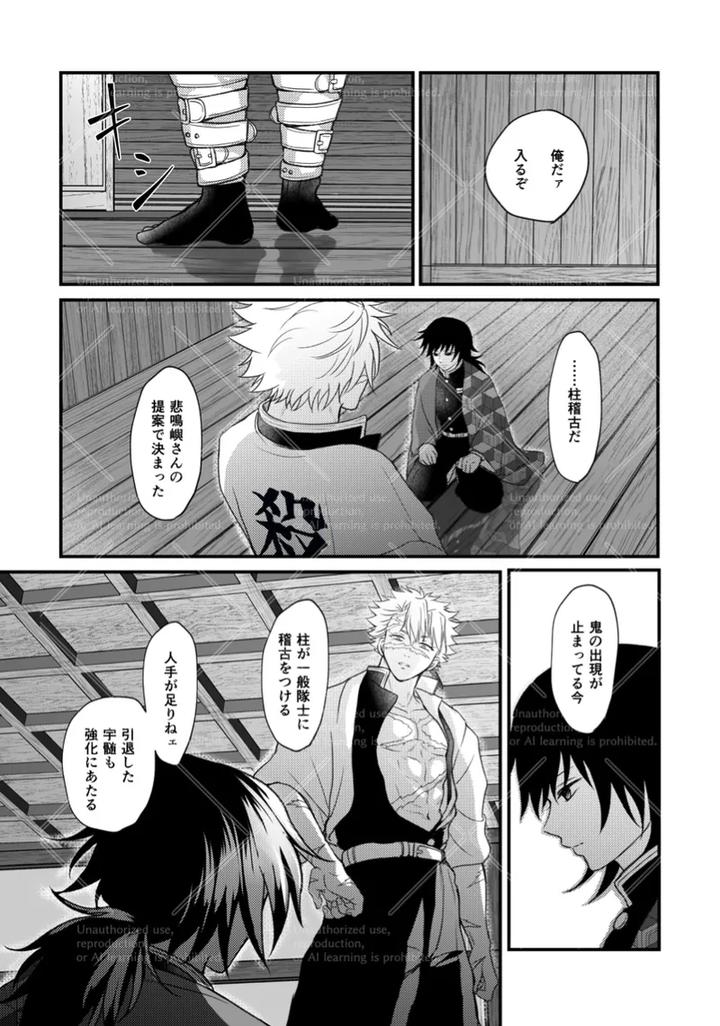 Kimetsu-No-Yaiba-Dj-Makuai-By-Hanawaka-Risuke-Jp page 8