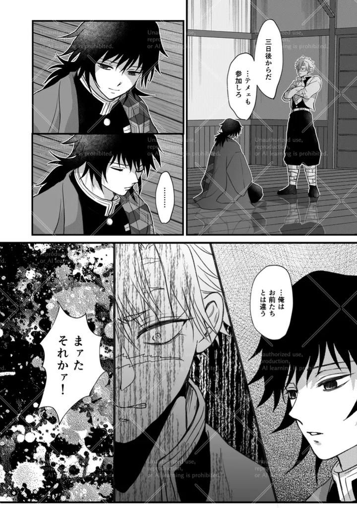 Kimetsu-No-Yaiba-Dj-Makuai-By-Hanawaka-Risuke-Jp page 9