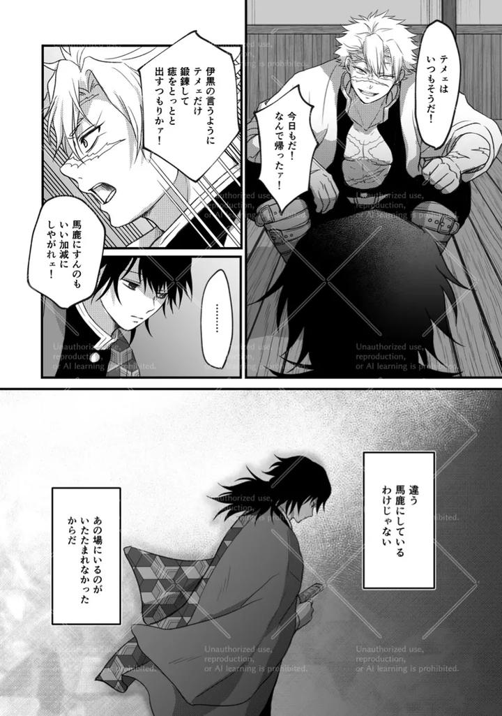 Kimetsu-No-Yaiba-Dj-Makuai-By-Hanawaka-Risuke-Jp page 10