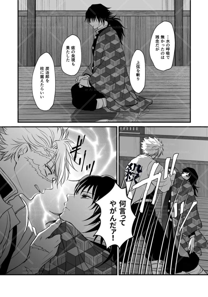 Kimetsu-No-Yaiba-Dj-Makuai-By-Hanawaka-Risuke-Jp page 12