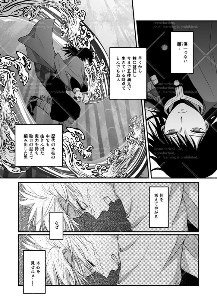 Kimetsu-No-Yaiba-Dj-Makuai-By-Hanawaka-Risuke-Jp page 14