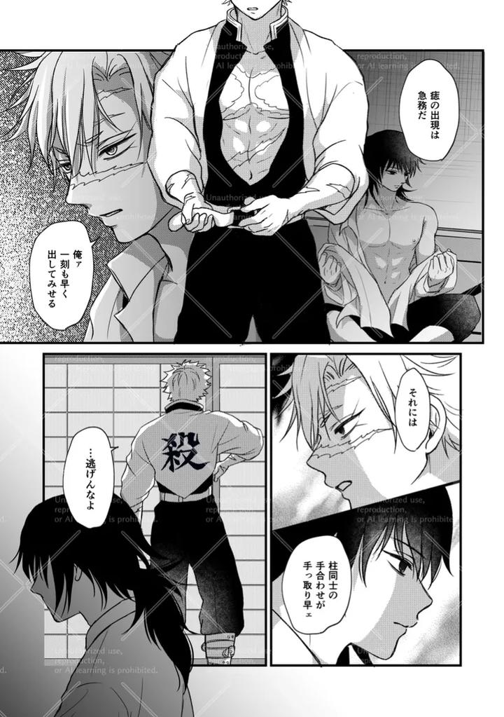Kimetsu-No-Yaiba-Dj-Makuai-By-Hanawaka-Risuke-Jp page 25
