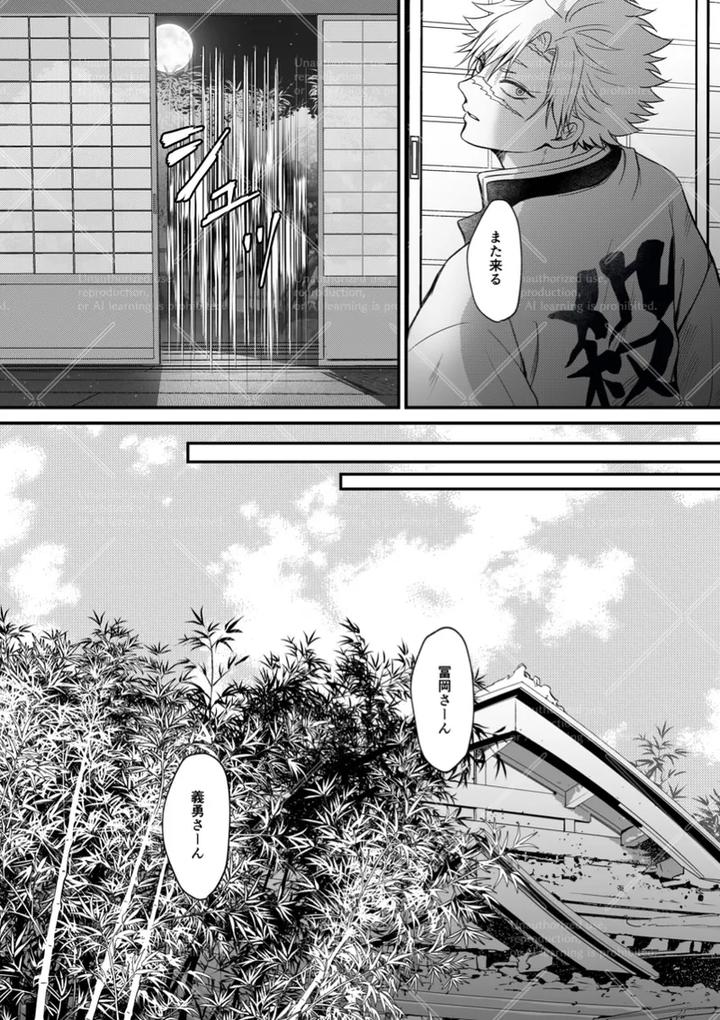 Kimetsu-No-Yaiba-Dj-Makuai-By-Hanawaka-Risuke-Jp page 26