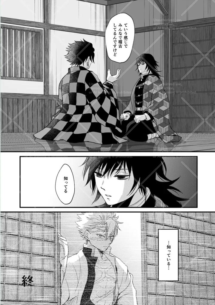 Kimetsu-No-Yaiba-Dj-Makuai-By-Hanawaka-Risuke-Jp page 27
