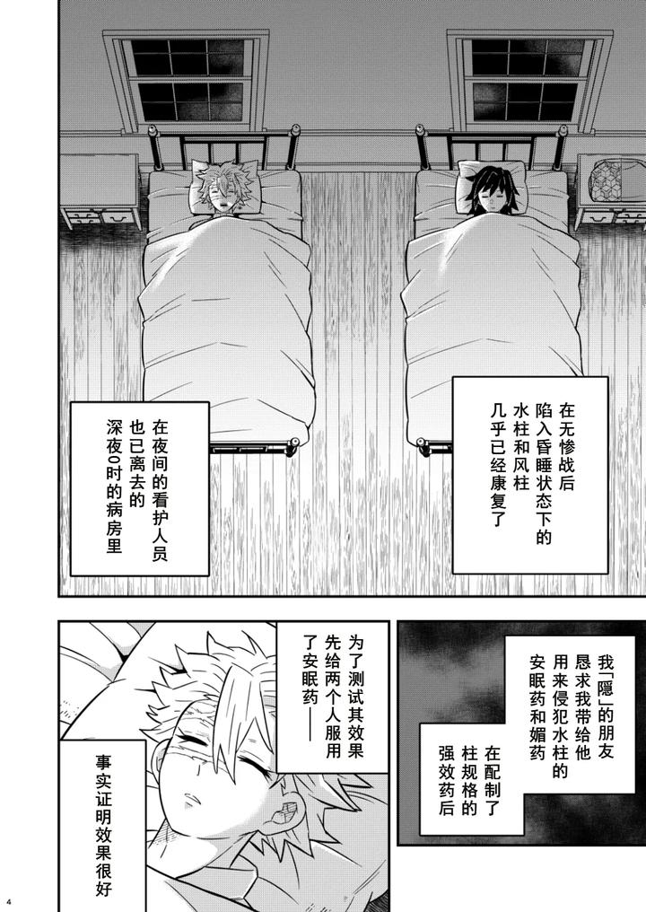 Kimetsu-No-Yaiba-Dj-Mob-X-Sane-Konsui-Choukyou-Seigangu-Kazebashira-Hen-By-Okashi-Tai-Kin-No-Tamamushi-Chn page 4