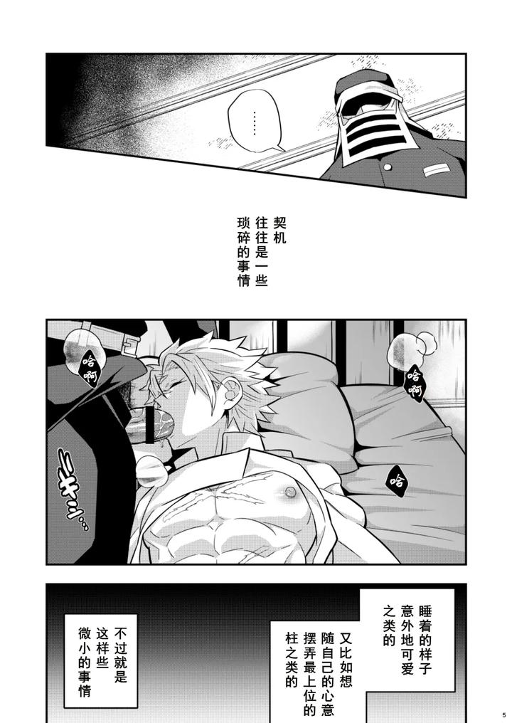 Kimetsu-No-Yaiba-Dj-Mob-X-Sane-Konsui-Choukyou-Seigangu-Kazebashira-Hen-By-Okashi-Tai-Kin-No-Tamamushi-Chn page 5