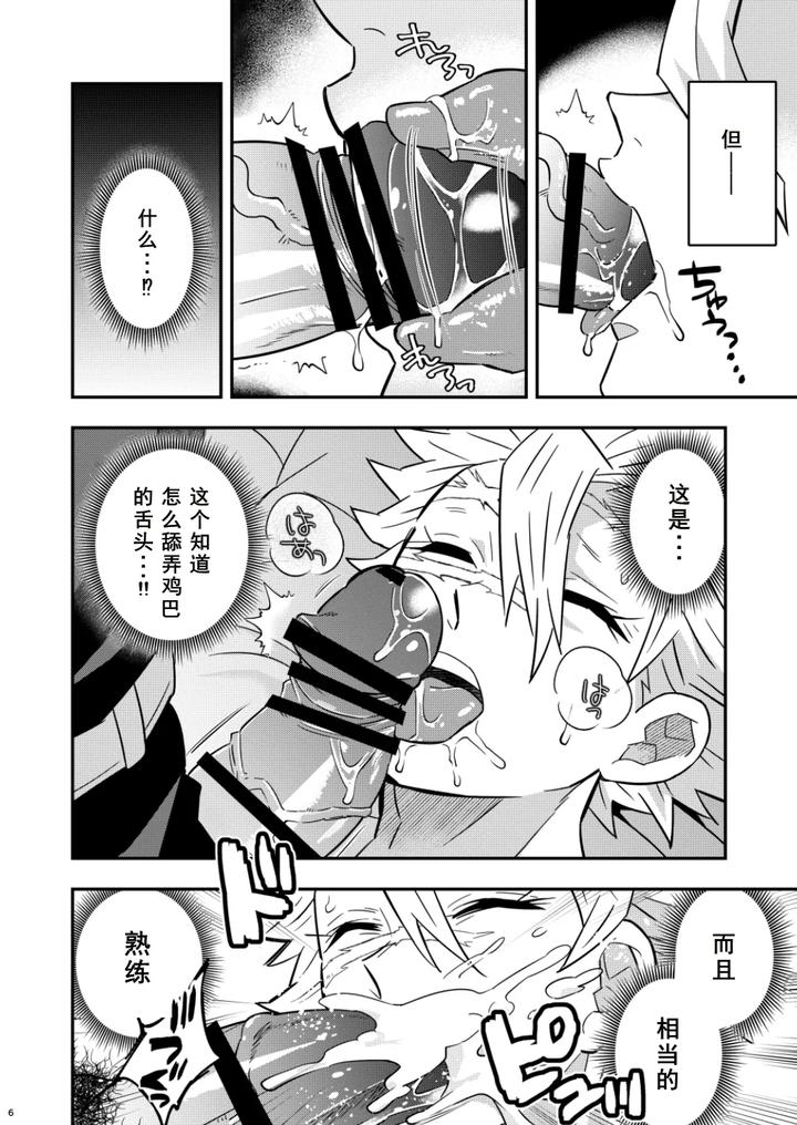 Kimetsu-No-Yaiba-Dj-Mob-X-Sane-Konsui-Choukyou-Seigangu-Kazebashira-Hen-By-Okashi-Tai-Kin-No-Tamamushi-Chn page 6